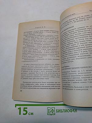 Золотой ус в лечении болезней века