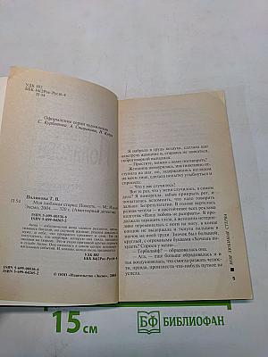 Моя любимая стерва
