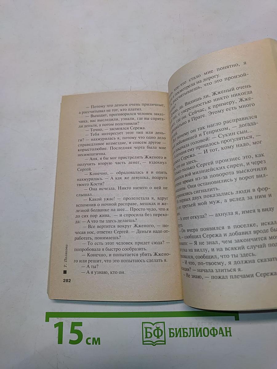 Моя любимая стерва