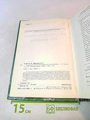 Справочник по защите растений для фермеров
