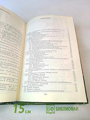 Справочник по защите растений для фермеров