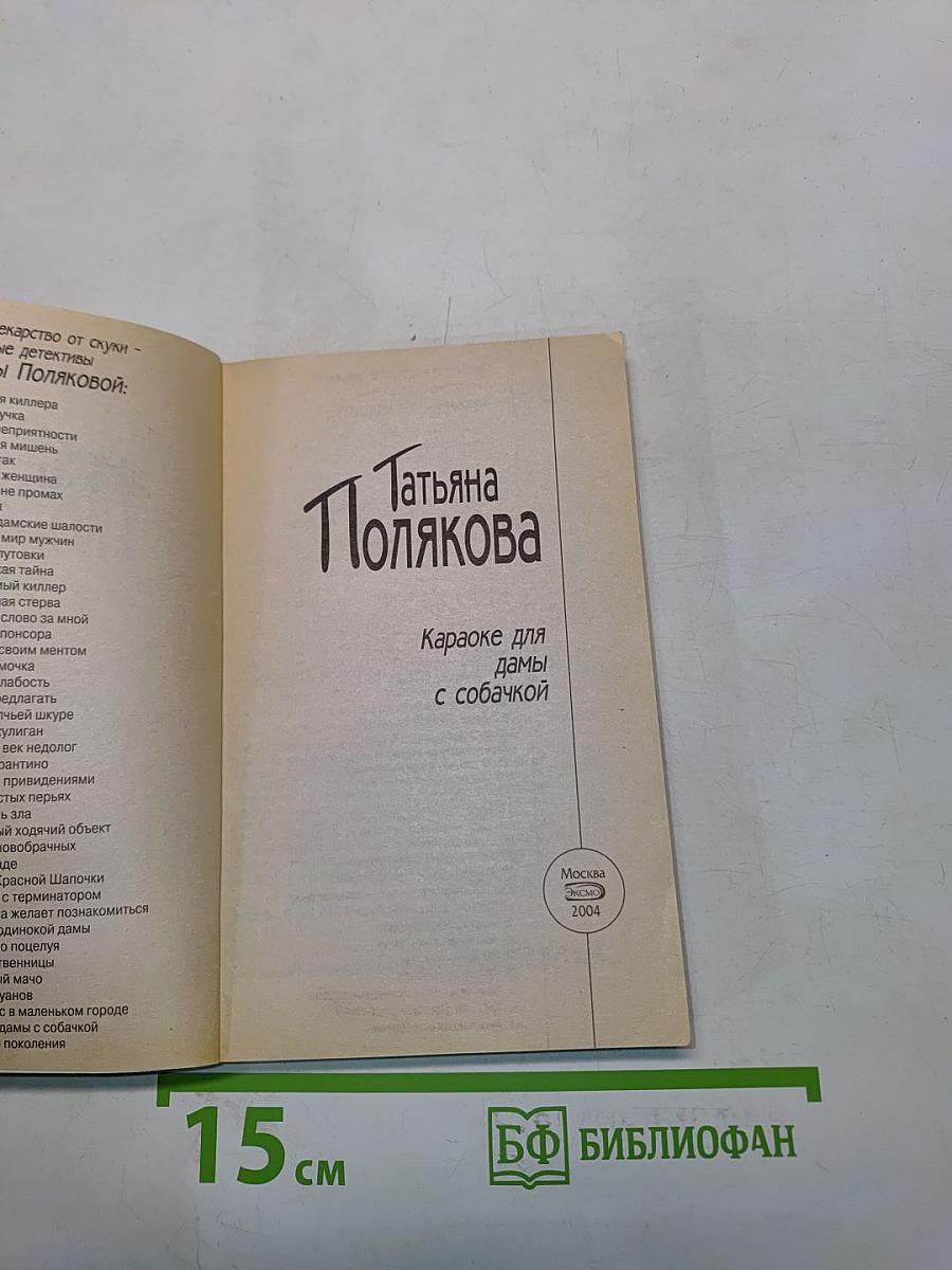 Караоке для дамы с собачкой