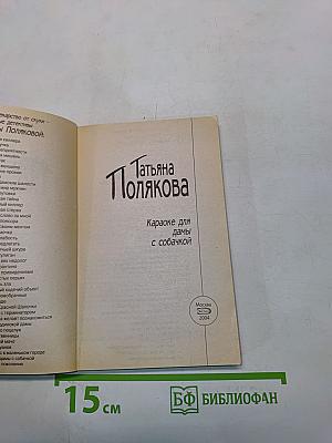 Караоке для дамы с собачкой