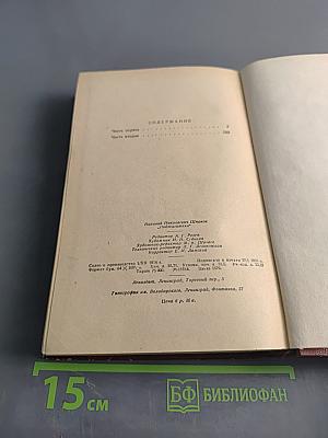 Поджигатели. Книга вторая