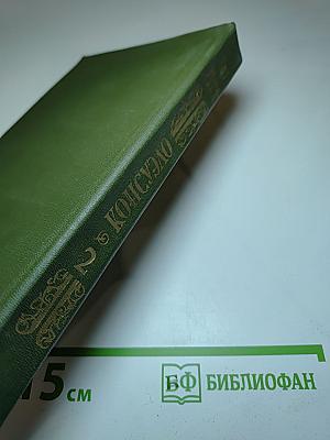 Консуэло. Роман в двух томах. Том 2