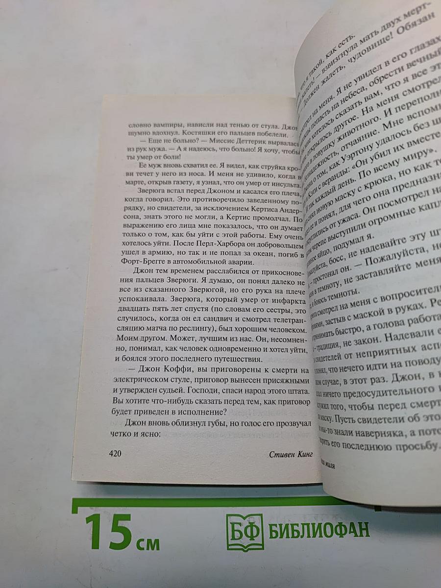 Зеленая миля