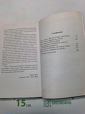 Зеленая миля
