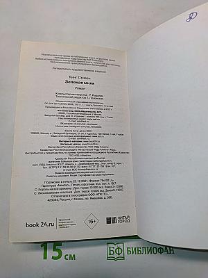 Зеленая миля