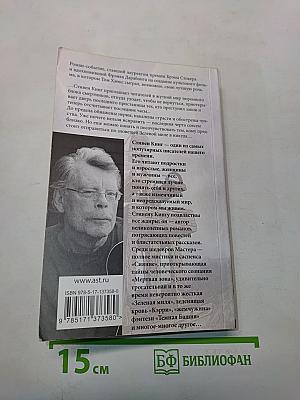 Зеленая миля
