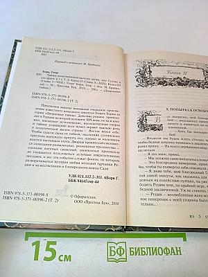Тайны Константинопольского двора, или Султан и его враги. Том второй