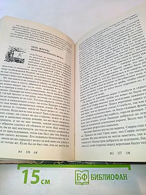Тайны Константинопольского двора, или Султан и его враги. Том второй