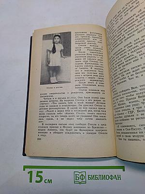 Повесть о борьбе и дружбе