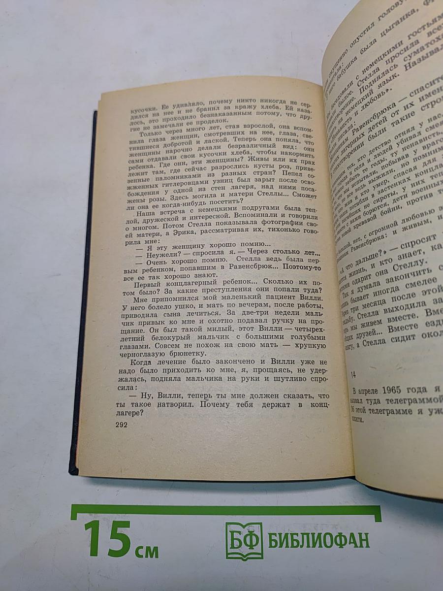Повесть о борьбе и дружбе