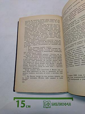 Повесть о борьбе и дружбе