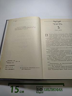 Каменный пояс. Книга третья: Хозяин Каменных гор. Части 3-4