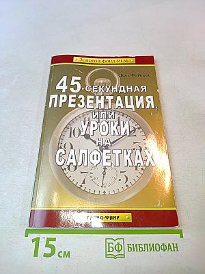 45-секундная презентация, или 10 уроков на салфетках