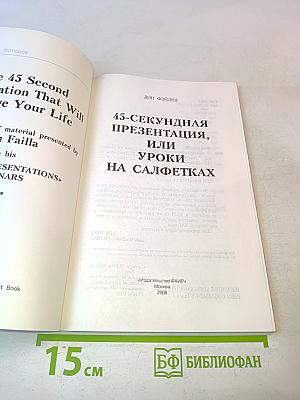 45-секундная презентация, или 10 уроков на салфетках