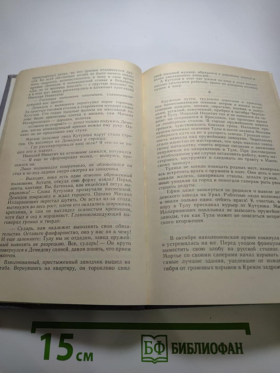 Каменный пояс. Книга третья: Хозяин Каменных гор. Части 3-4
