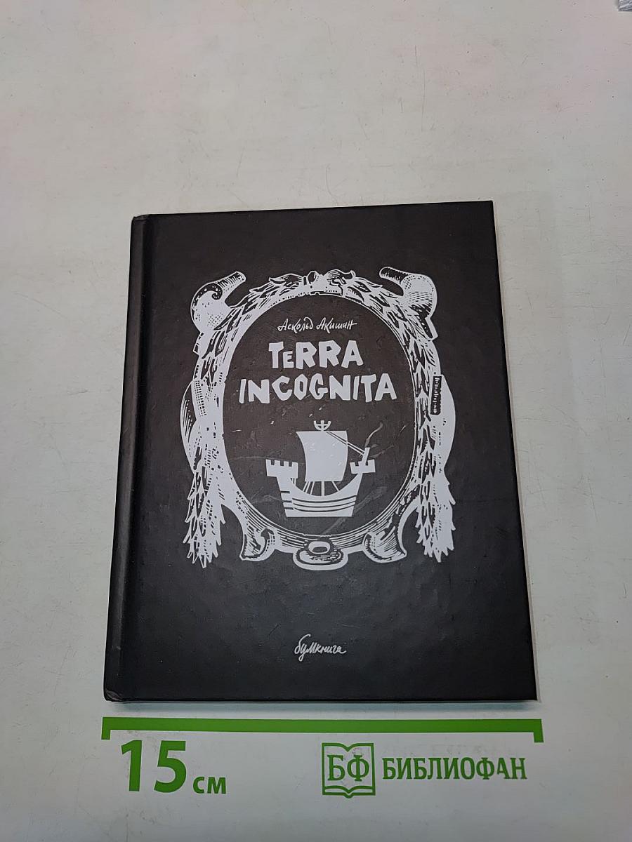 Terra Incognita