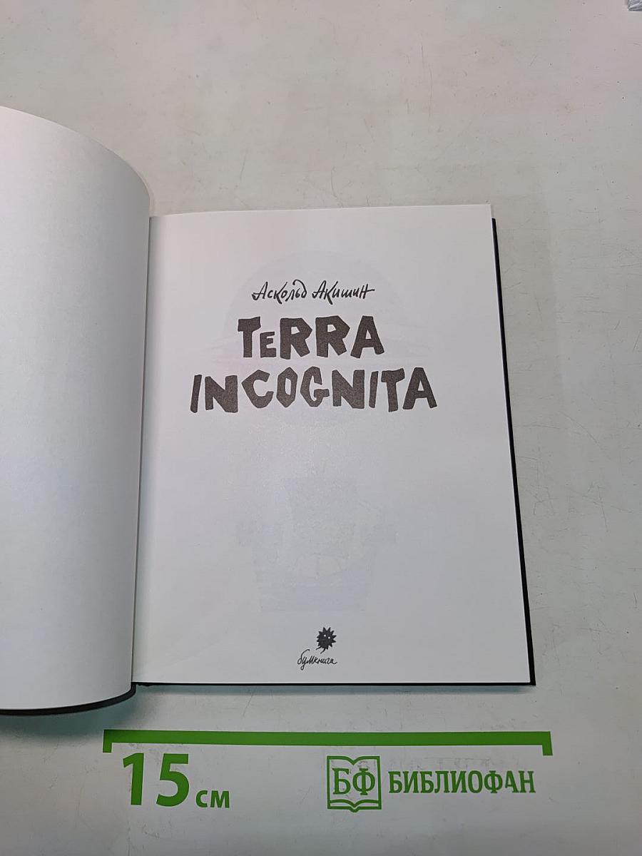 Terra Incognita