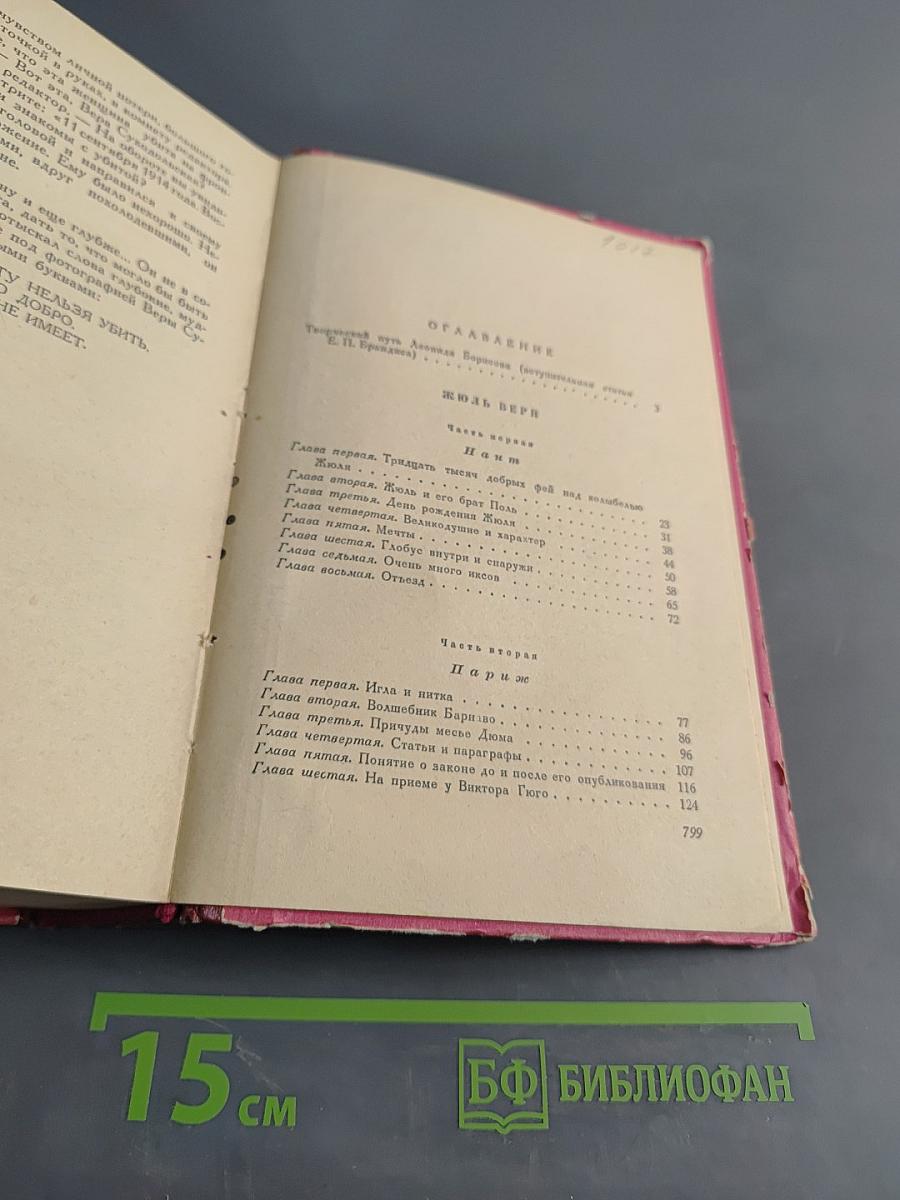 Под флагом Катрионы. Волшебник из Гель-Гью. Июль Верн