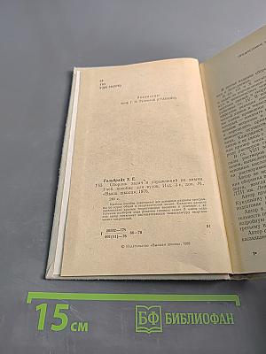 Сборник задач и упражнений по химии