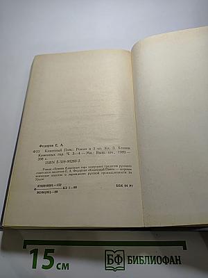 Каменный пояс. Книга третья: Хозяин Каменных гор. Части 3-4