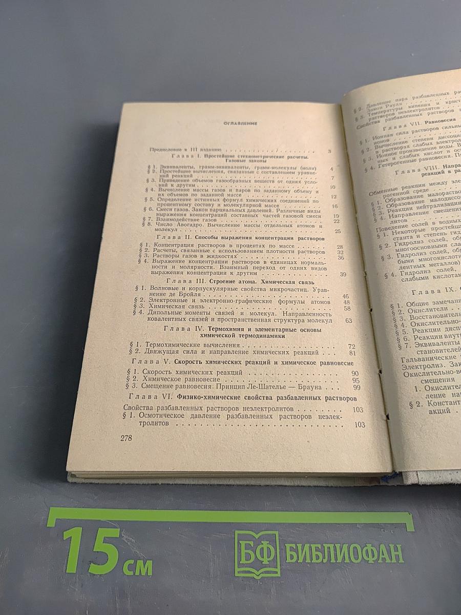 Сборник задач и упражнений по химии