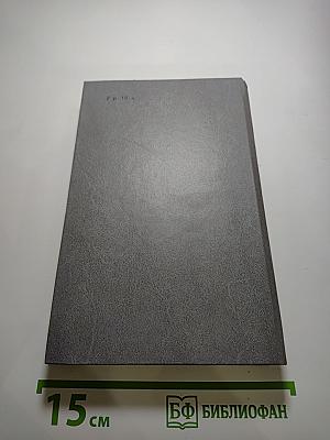 Каменный пояс. Книга третья: Хозяин Каменных гор. Части 3-4