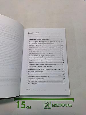 Забей! Как жить без завышенных ожиданий, здраво оценивать свои возможности и преодолевать трудности