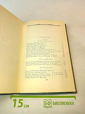 Собрание сочинений в десяти томах. Том 10. Очерки. Публицистика (1924-1953)