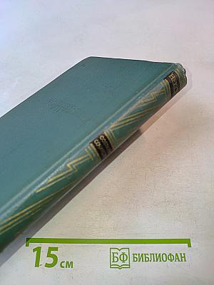 Собрание сочинений в десяти томах. Том 10. Очерки. Публицистика (1924-1953)