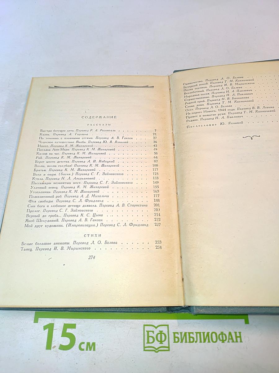 Собрание сочинений в десяти томах. Том 9. Рассказы (1908-1938). Стихи