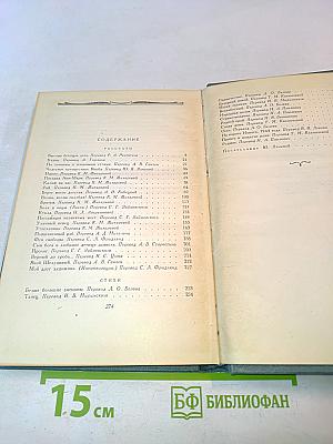 Собрание сочинений в десяти томах. Том 9. Рассказы (1908-1938). Стихи