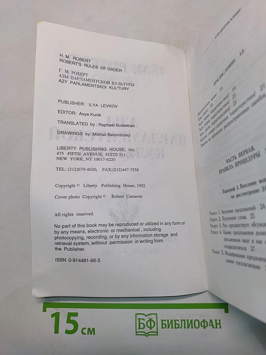 Азы парламентской культуры