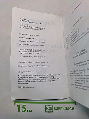 Азы парламентской культуры