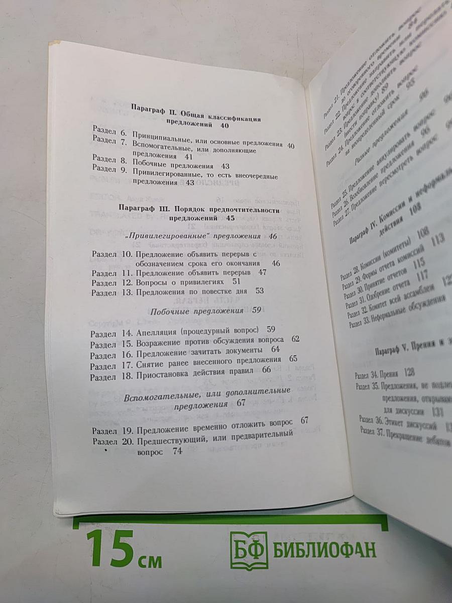 Азы парламентской культуры