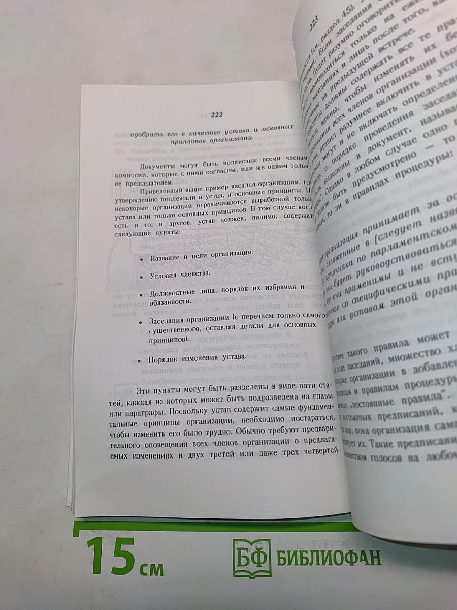 Азы парламентской культуры