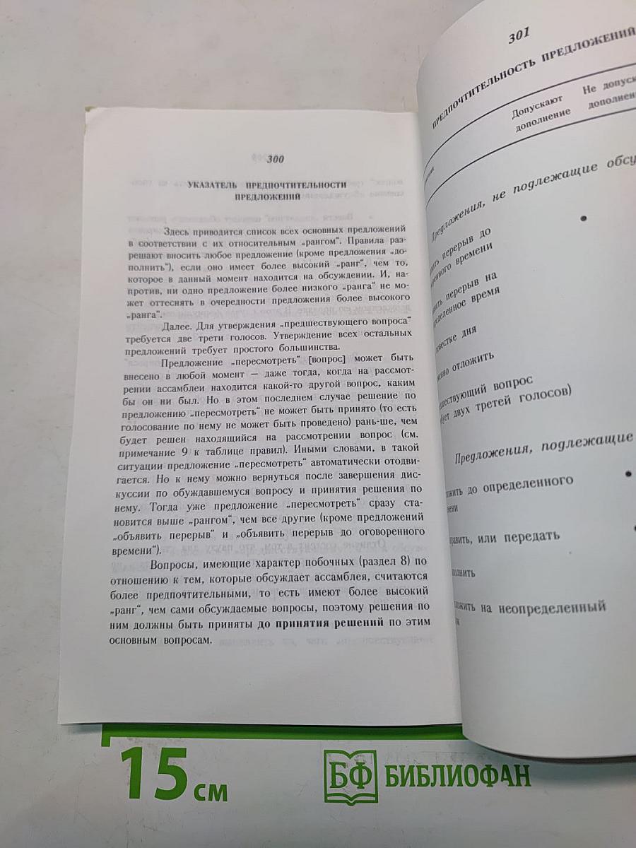 Азы парламентской культуры
