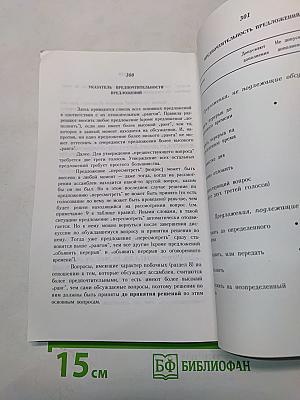 Азы парламентской культуры