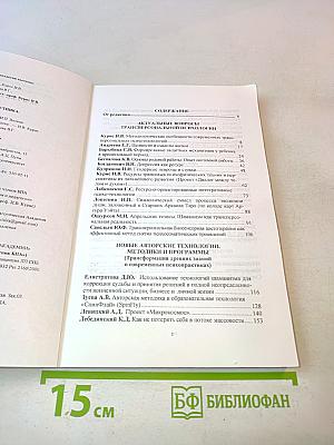 Актуальные проблемы современной трансперсональной психологии