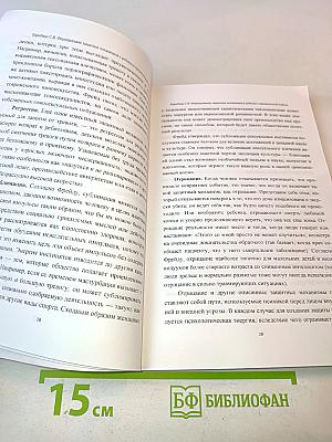 Актуальные проблемы современной трансперсональной психологии