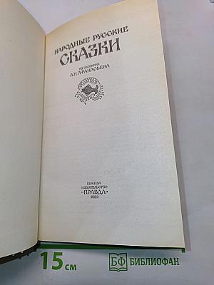 Народные русские сказки