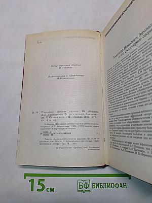 Народные русские сказки