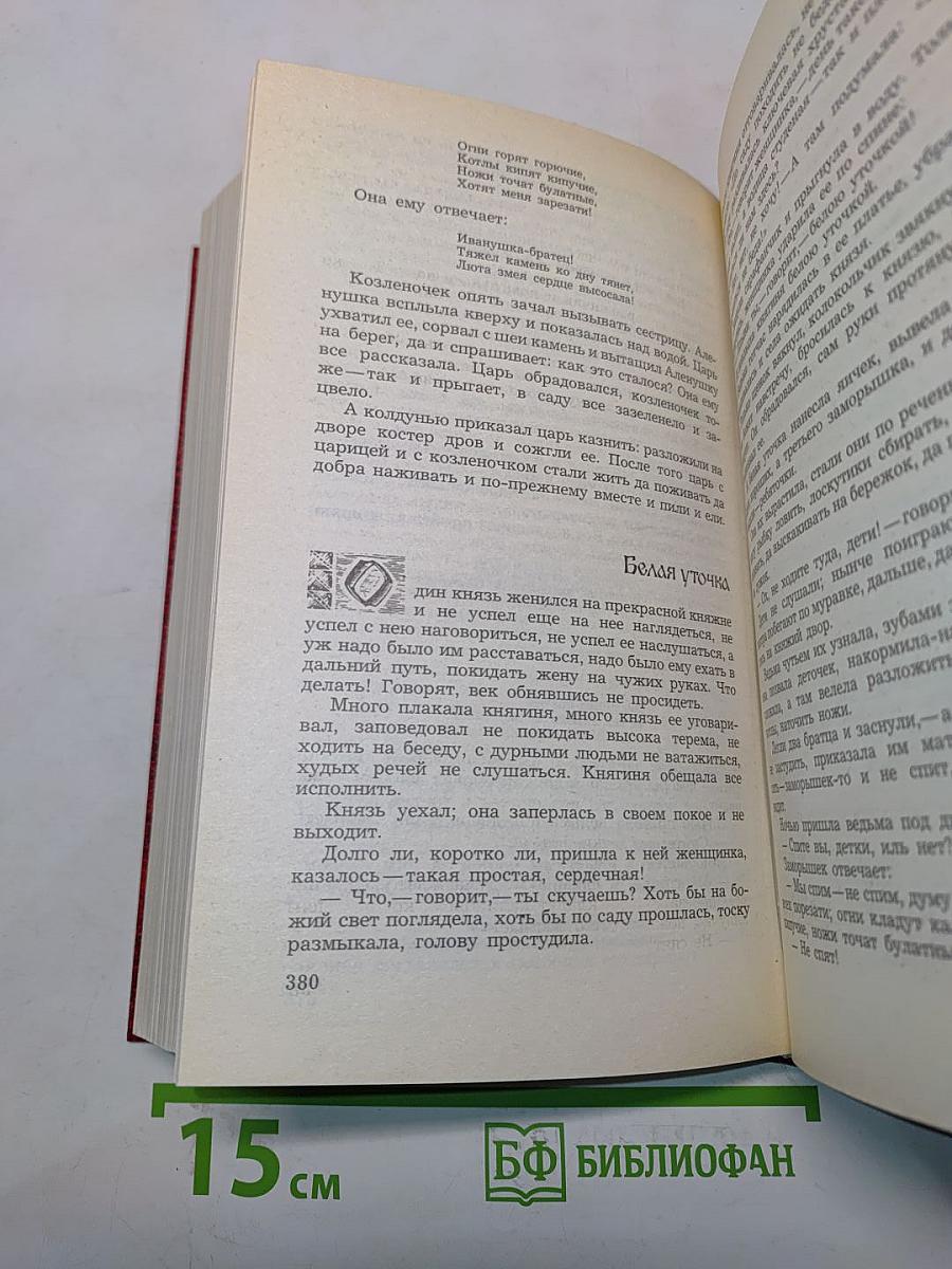 Народные русские сказки