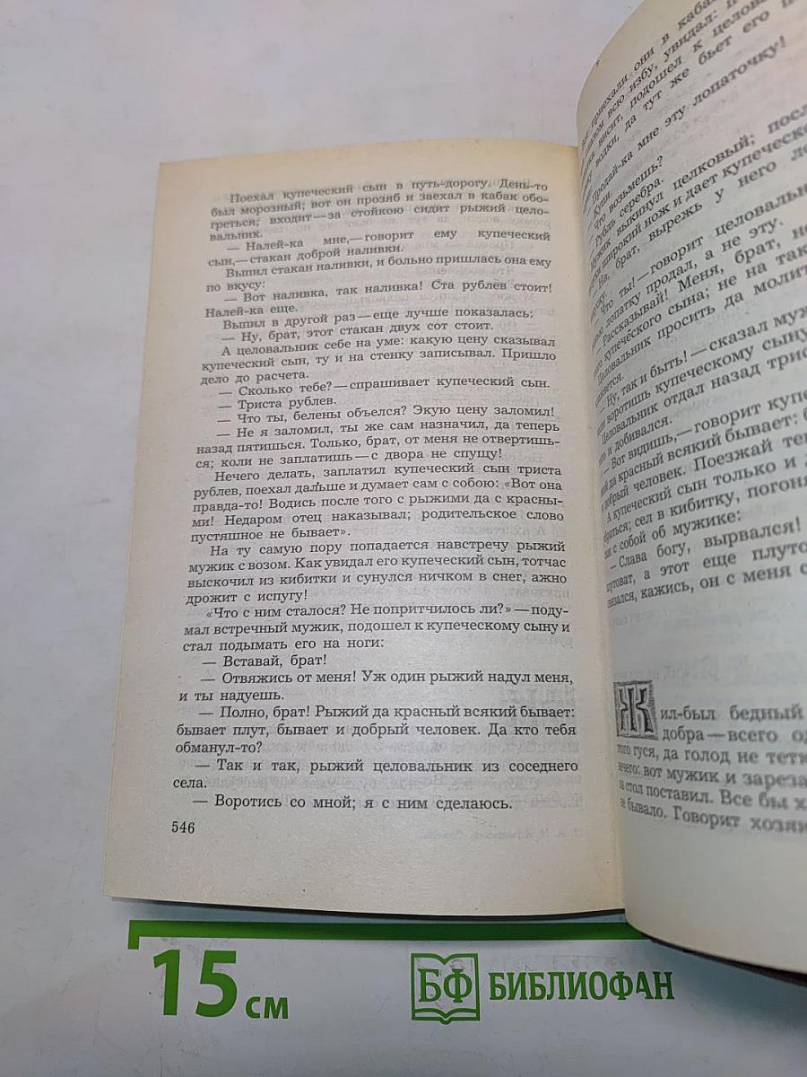 Народные русские сказки