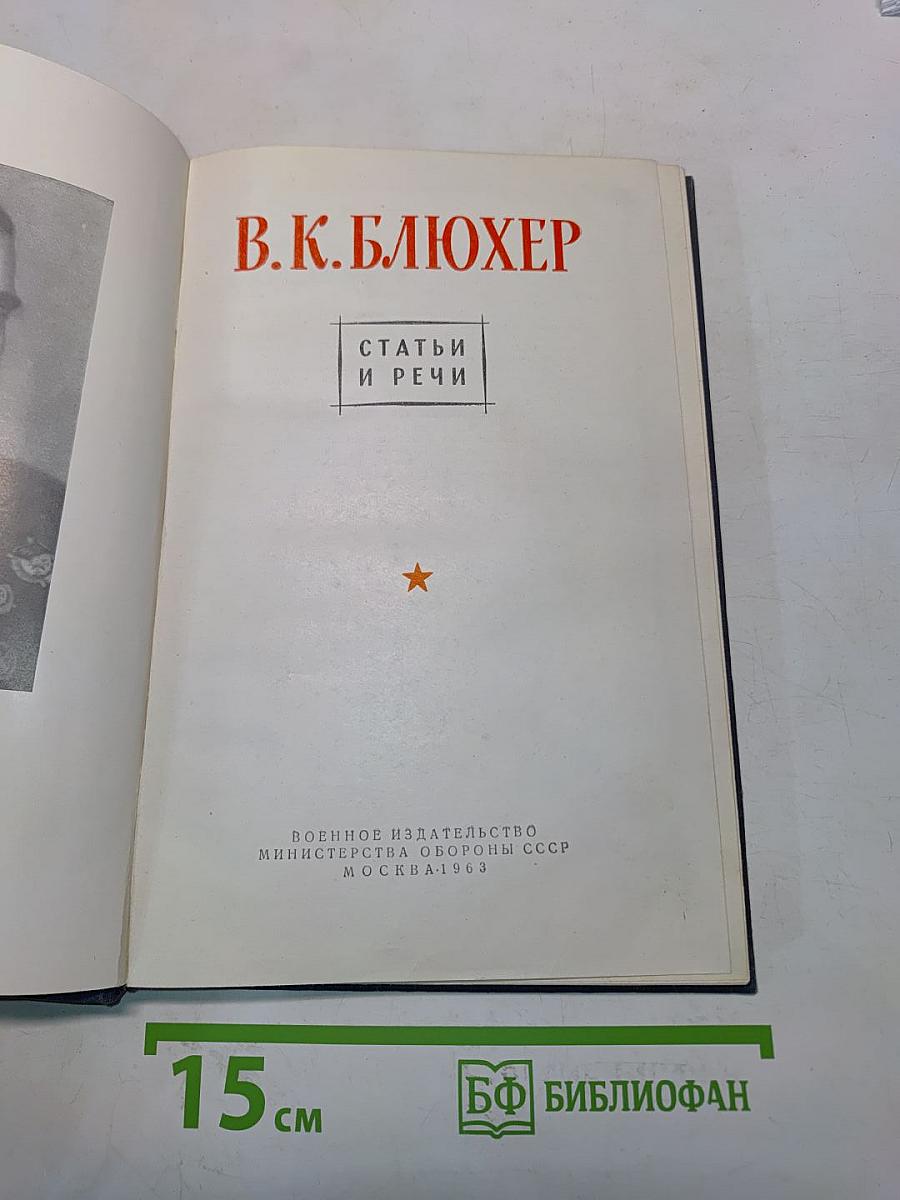 Статьи и речи