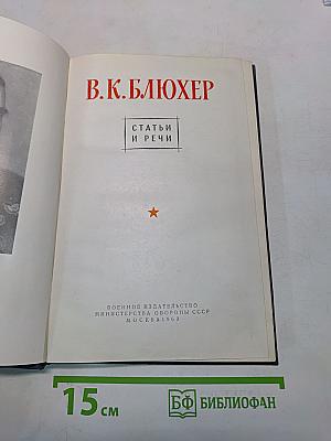 Статьи и речи
