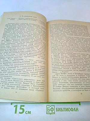 Полина Виардо-Гарсиа