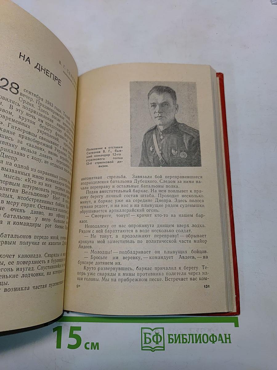 Дорогами войны